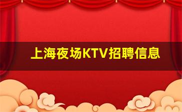 滁州夜总会招聘